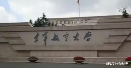 中国人民解放军空军航空大学2021，培养新时代空军精英的摇篮，中国人民解放军空军航空大学2021，新时代空军精英培育基地