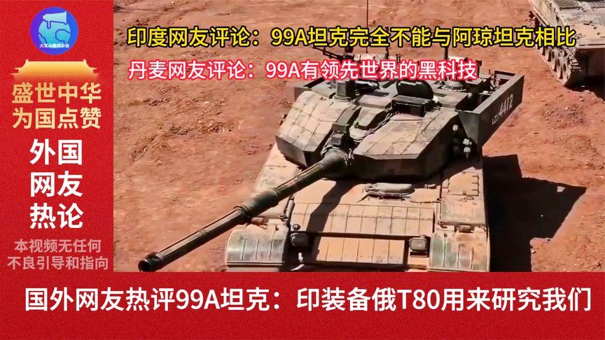 印度阿琼与中国99A主战坦克对比研究，印度阿琼与中国99A主战坦克对比研究分析