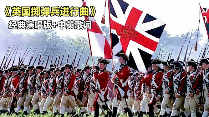 英国阅兵中的掷弹兵进行曲，历史、传统与荣耀的象征，英国阅兵中的掷弹兵进行曲，历史传统与荣耀的象征