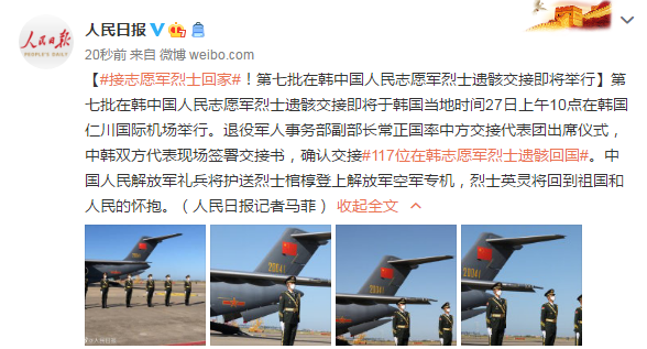 纪念与回归，2014年第一批志愿军烈士的接回之路，纪念与回归，首批志愿军烈士接归之路，致敬英雄2014年纪念活动开启
