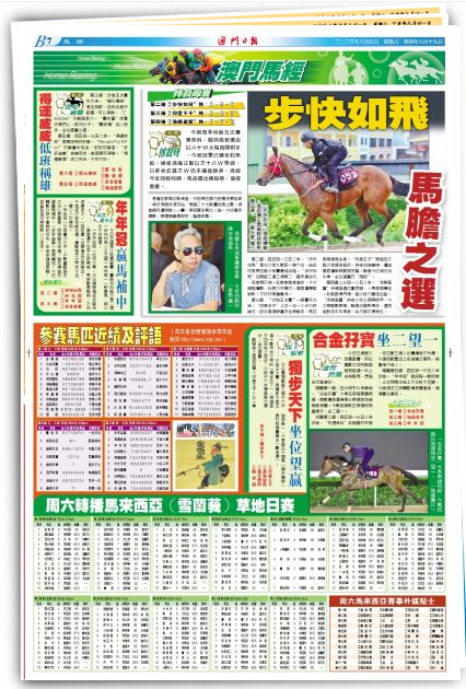 澳门特马今晚开奖，一个令人期待与激动的背景故事，澳门特马今晚开奖，期待与激动的背后故事