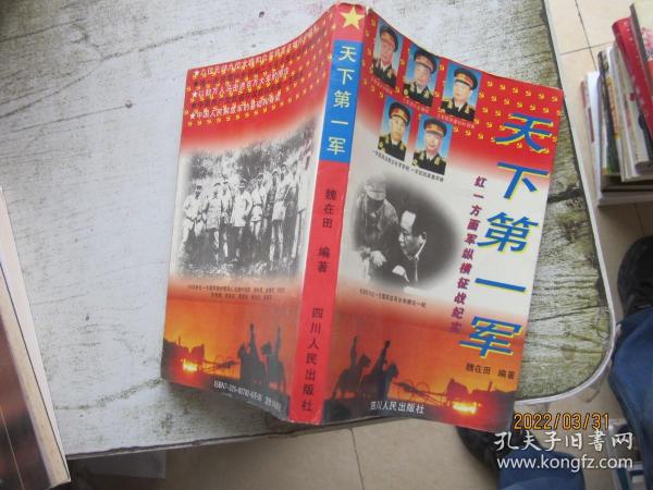 解放军，天下第一军，解放军，天下无敌之师