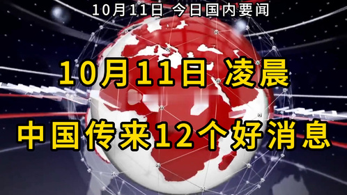 2024年11月新闻大事件回顾与展望，2024年11月新闻大事件回顾与展望，聚焦时事热点