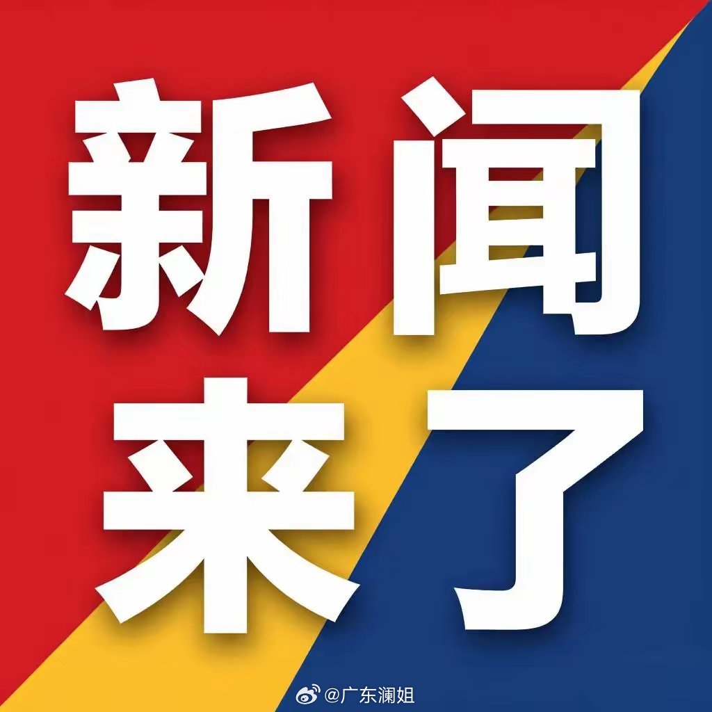 今日刚刚发生的新闻简短篇，揭示最新动态，今日热点新闻速递，最新动态揭秘