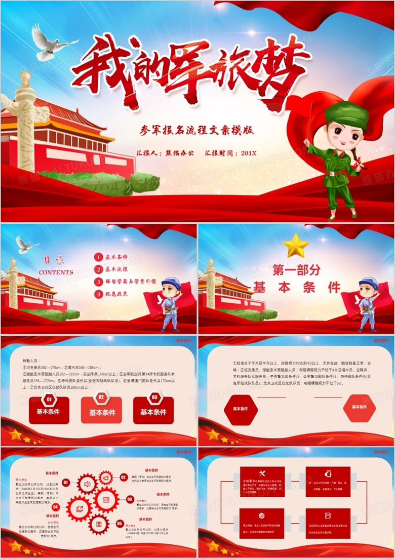 征兵宣传，为国献力，青春无悔，青春热血献祖国，征兵宣传，共筑国防梦