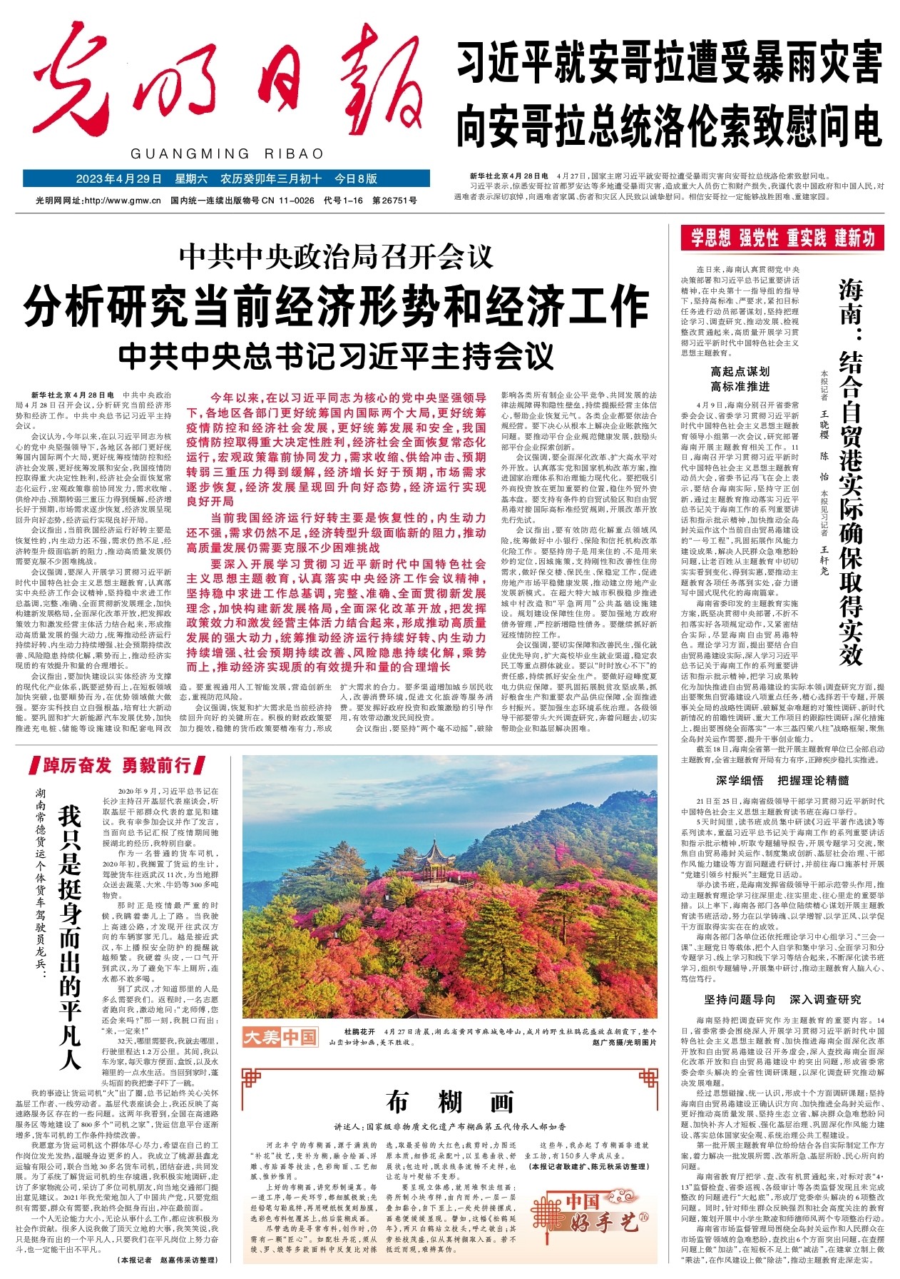 全球焦点，2023年4月10日新闻摘要，全球焦点新闻快报，2023年4月10日摘要