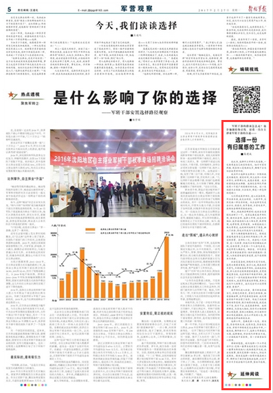 军转论坛网，自主择业军转之路的探索与实践，军转论坛网，自主择业军转之路的探索与实践平台