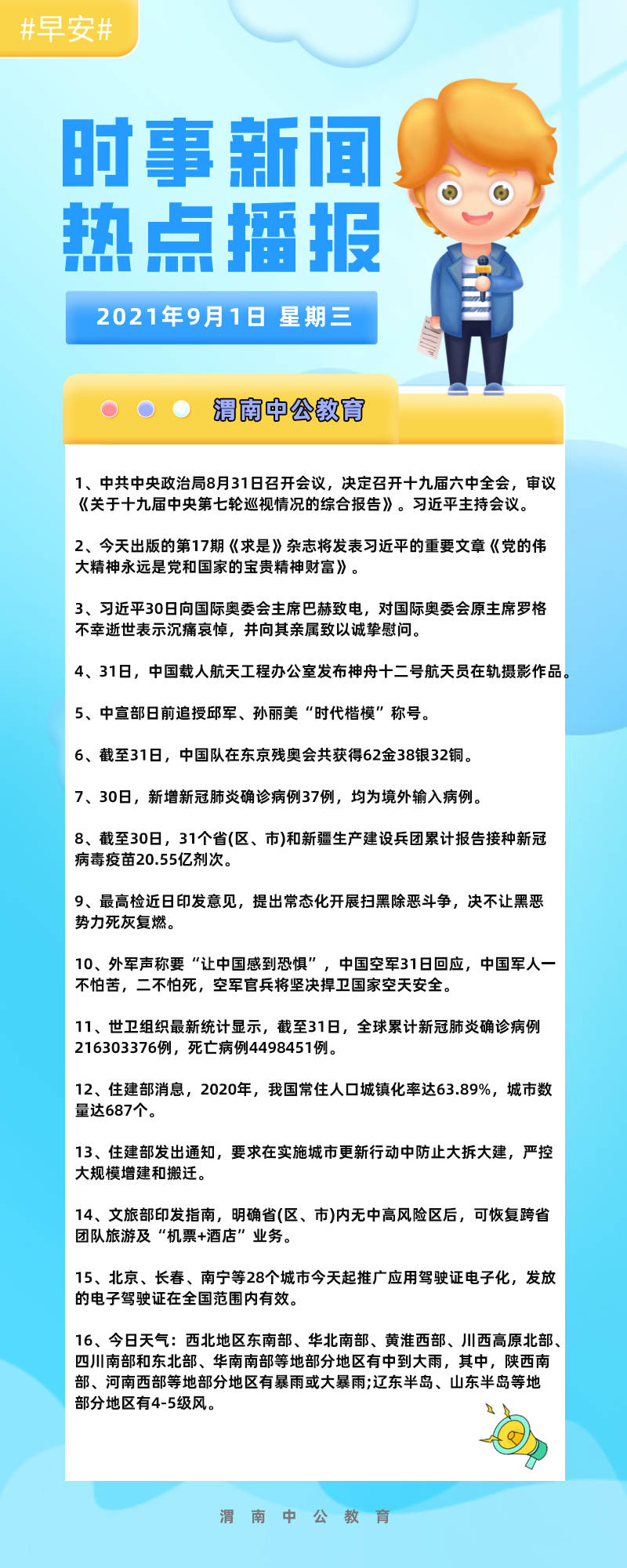 今日新闻摘抄十条（2021年10月），今日新闻摘要（2021年10月版）——最新十条新闻速读
