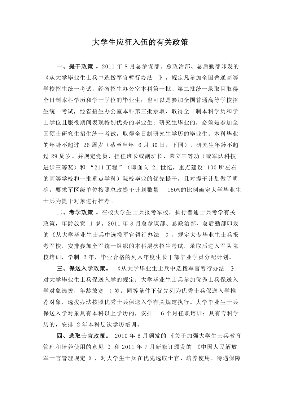 大学生入伍的政策，新时代的青年选择与国家力量增强，大学生入伍政策引领新时代青年选择，国家力量因青年力量而增强
