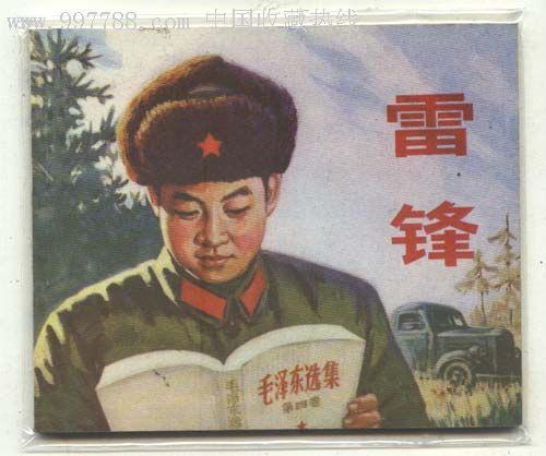 关于雷锋的照片，永恒的纪念与精神的传承，雷锋照片，永恒纪念与精神的传承之旅