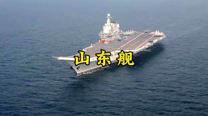 山东舰 第2页