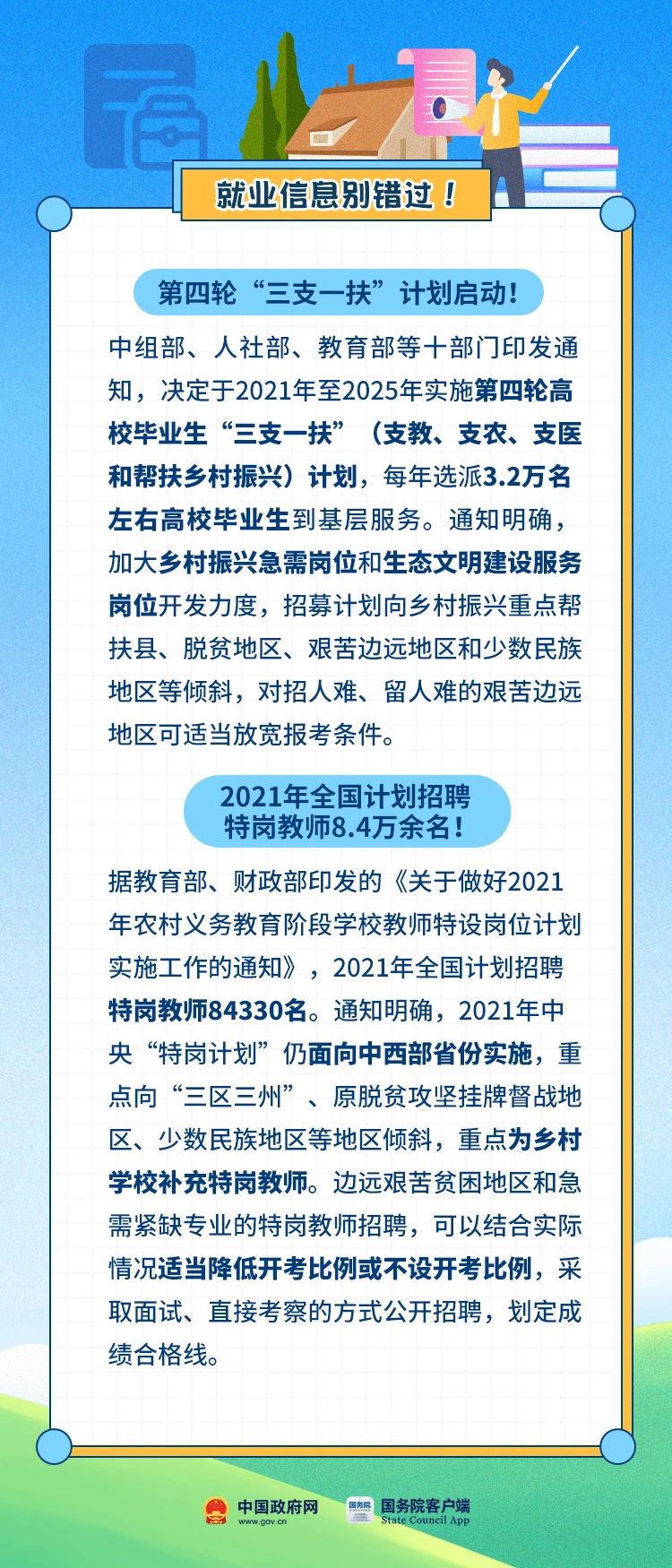 自主择业政策在2021年的深度解读，2021年自主择业政策深度解读与探讨