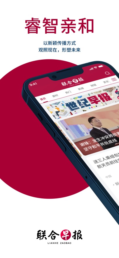 联合早报手机网中文版，信息时代下的新闻阅读新体验，信息时代下的新闻阅读新体验，联合早报手机网中文版