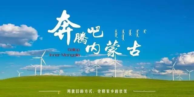 内蒙今日重大新闻纪实，内蒙今日要闻纪实报道