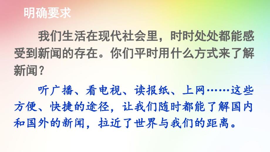 四年级学生眼中的新闻世界，最近的新闻有哪些，四年级学生眼中的新闻世界，近期新闻概览