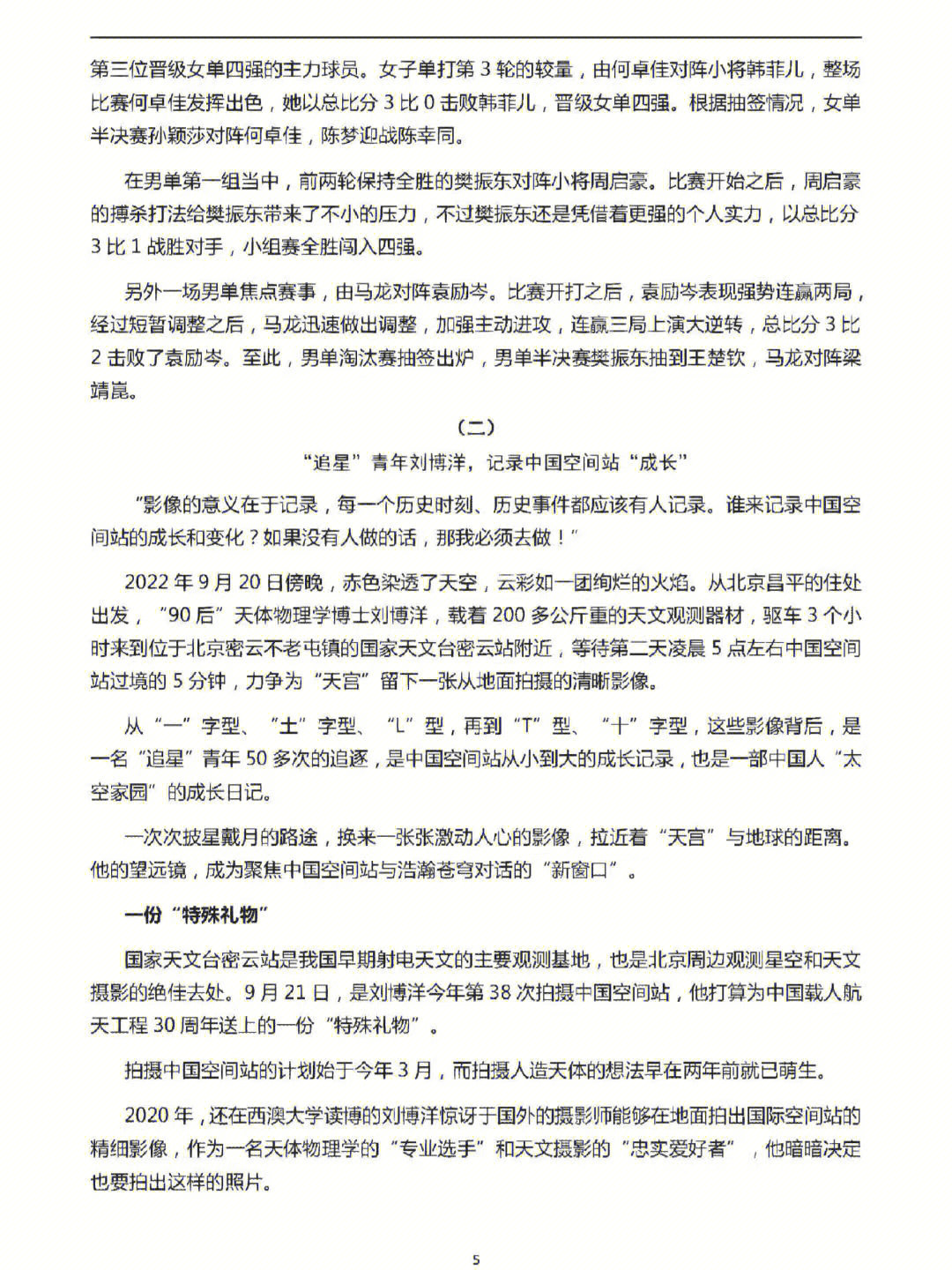 最近新闻大事件2023作文，2023年重大新闻事件作文概览