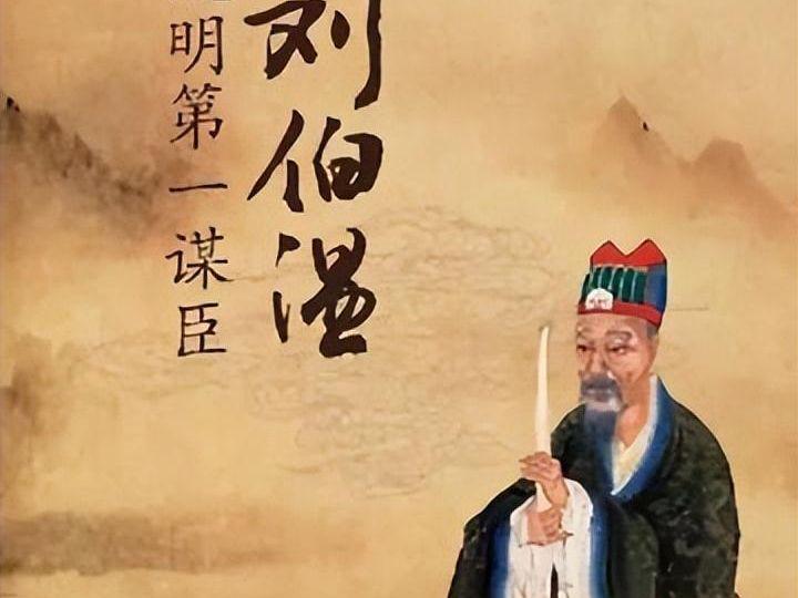 刘伯温沦坛