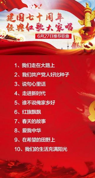 红歌的由来和故事，红歌的由来与故事简介