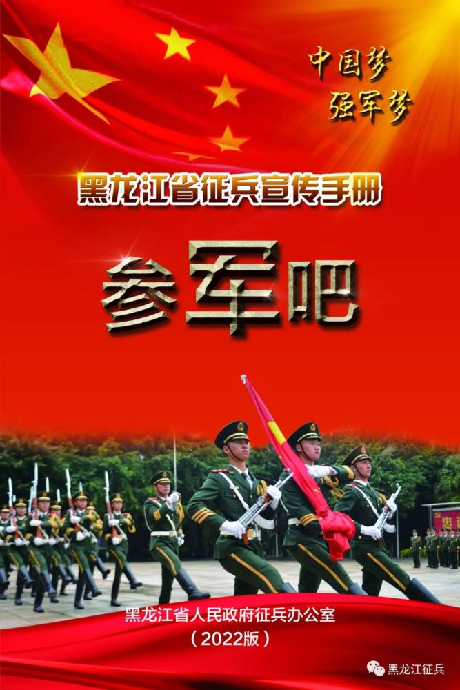 征兵宣传广告，加入我们的行列，共同守护祖国的明天——2022年度征兵活动正式启动！，2022年度征兵活动正式启动，共同守护祖国的明天，诚邀你的加入！