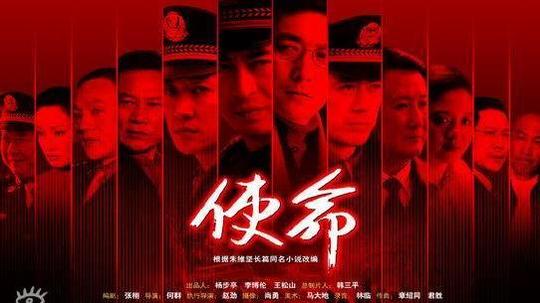 电视剧使命全集深度解析，电视剧使命全集深度剖析与解读