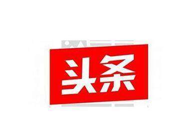 什么是今日头条？一篇深度解析的文章，今日头条深度解析，揭秘其背后的运作机制与特点