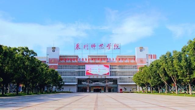 泉州师范学院好不好？深度解读一所充满魅力的学府，深度解读，泉州师范学院——一所充满魅力的学府怎么样？