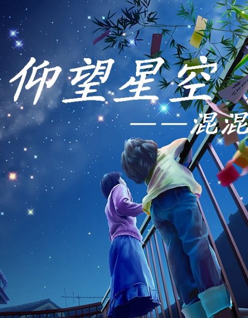 仰望星空美言论坛，探索宇宙的奥秘与人生的意义，星空奥秘与人生意义探索，仰望星空美言论坛