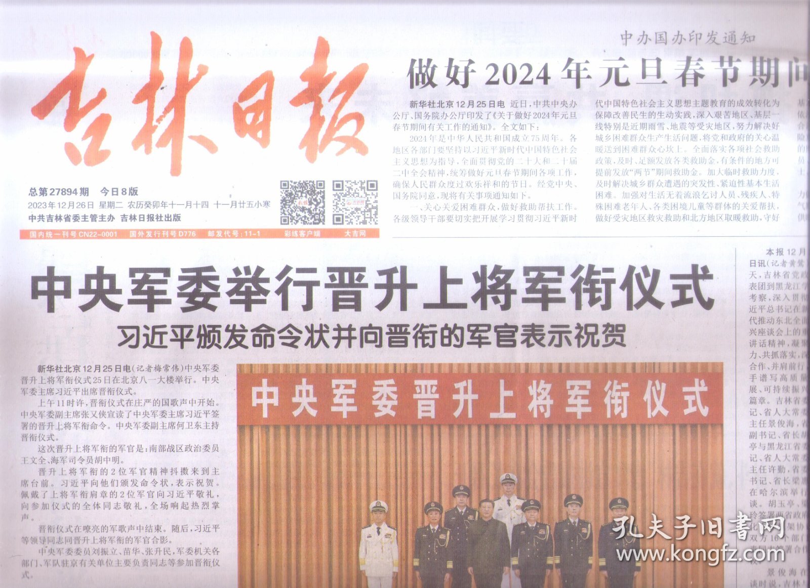 2023年12月25日上将授衔，荣耀时刻与未来展望，2023年上将授衔，荣耀时刻与未来展望