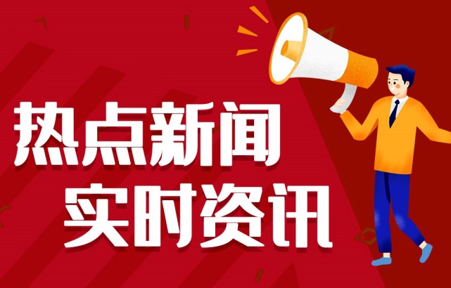 最新时事新闻热点，全球范围内的深度影响与探讨，全球时事热点深度解析，全球影响与探讨