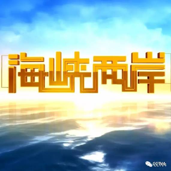 台湾海峡两岸图片，历史与现实的交织，台湾海峡两岸图片，历史与现实的交织时光