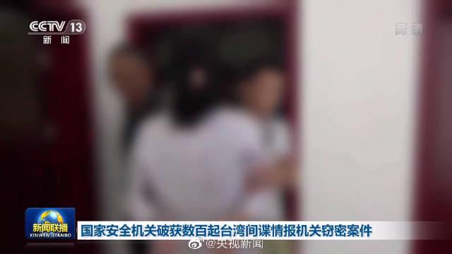 数百起台湾间谍案破获，揭示国家安全保卫战背后的故事，数百起台湾间谍案揭秘，国家安全保卫战背后的秘密战斗