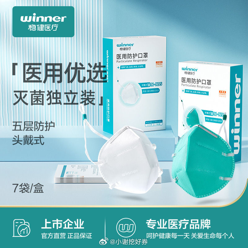 稳健医疗与N95口罩，守护健康的双重保障，稳健医疗与N95口罩，双重保障守护健康