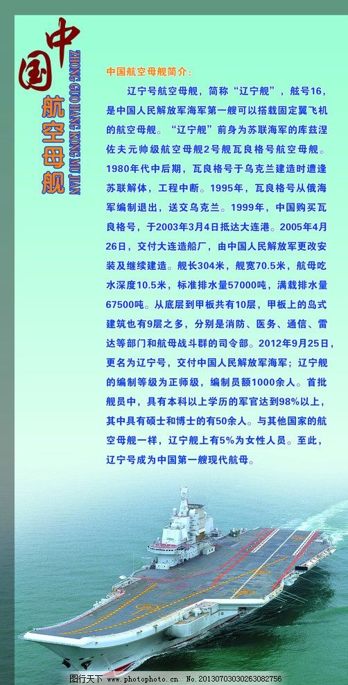 我国航空母舰的资料，我国航空母舰详解资料揭秘
