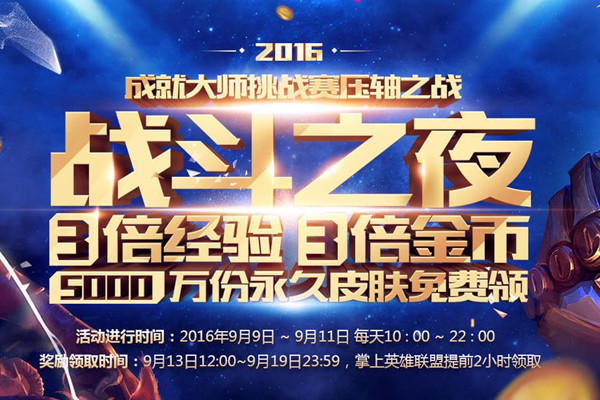战斗之夜，9月12日的星辰之下，战斗之夜，星辰下的星辰之战