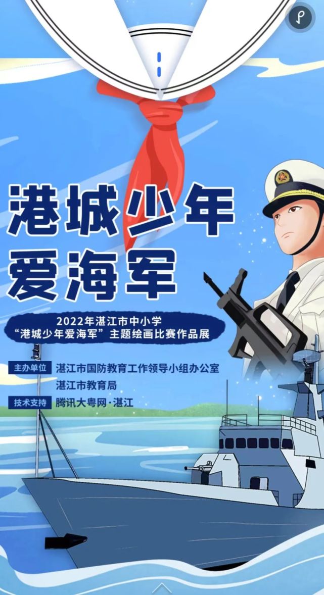 海军节小学活动宣传稿，海军节小学活动庆典，海洋梦想启航时