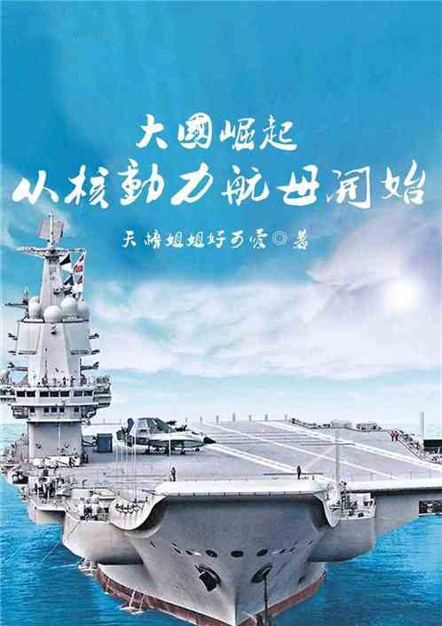 大国崛起，开局造空天母舰下载，大国崛起，空天母舰开局建造下载
