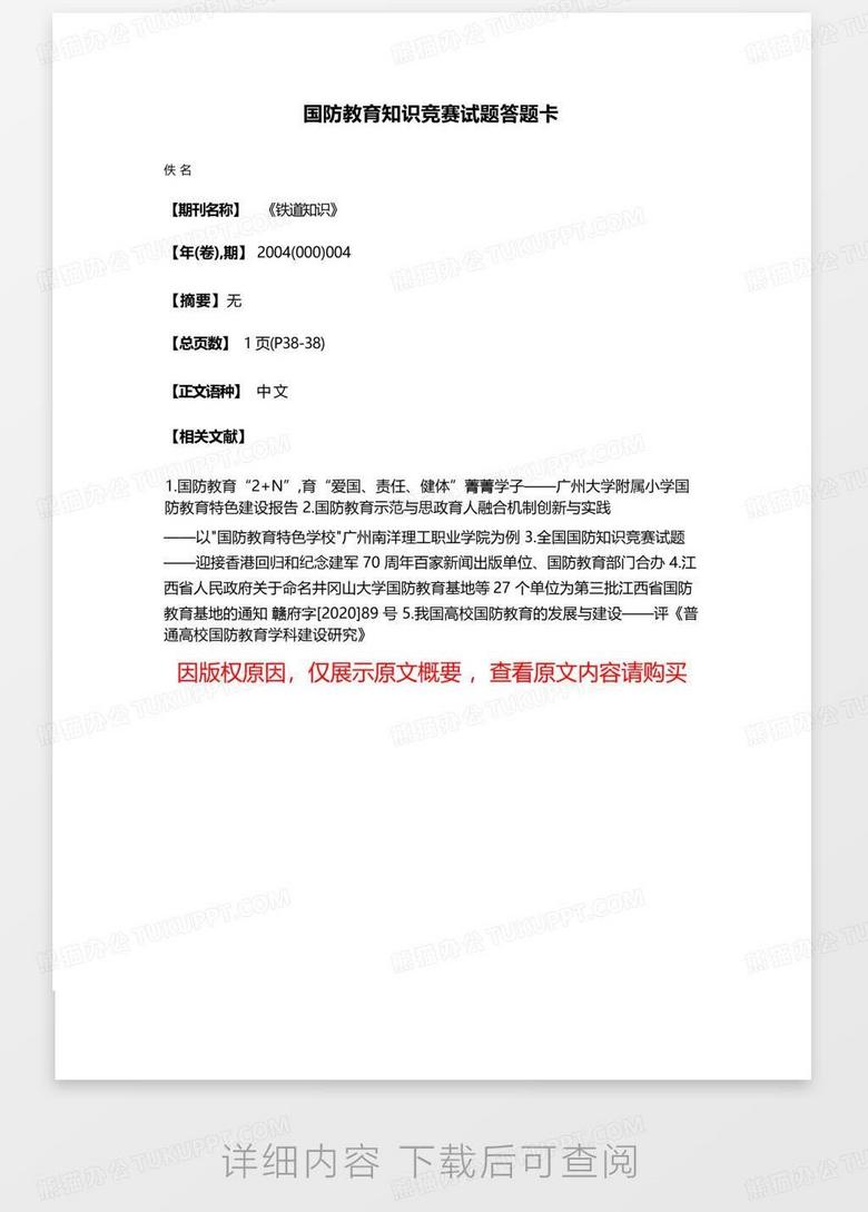 国防教育知识竞赛试题文章，国防教育知识竞赛试题汇总解析