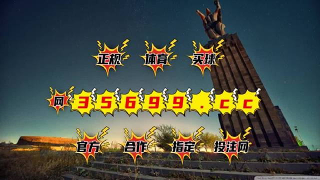 新澳门最快开奖9494开奖
