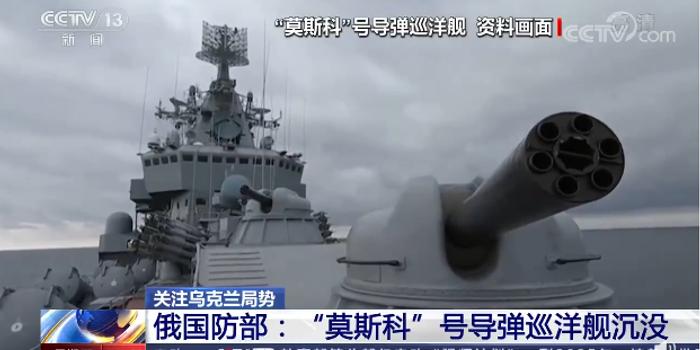 莫斯科号导弹巡洋舰沉没之谜，探究悲剧的背后，莫斯科号导弹巡洋舰沉没之谜，探究悲剧背后真相