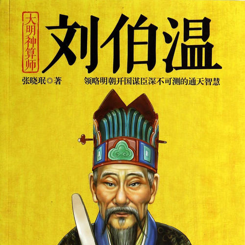 刘伯温一肖，传奇人物与神秘文化符号的交融，刘伯温一肖，传奇人物与神秘文化符号的交汇点