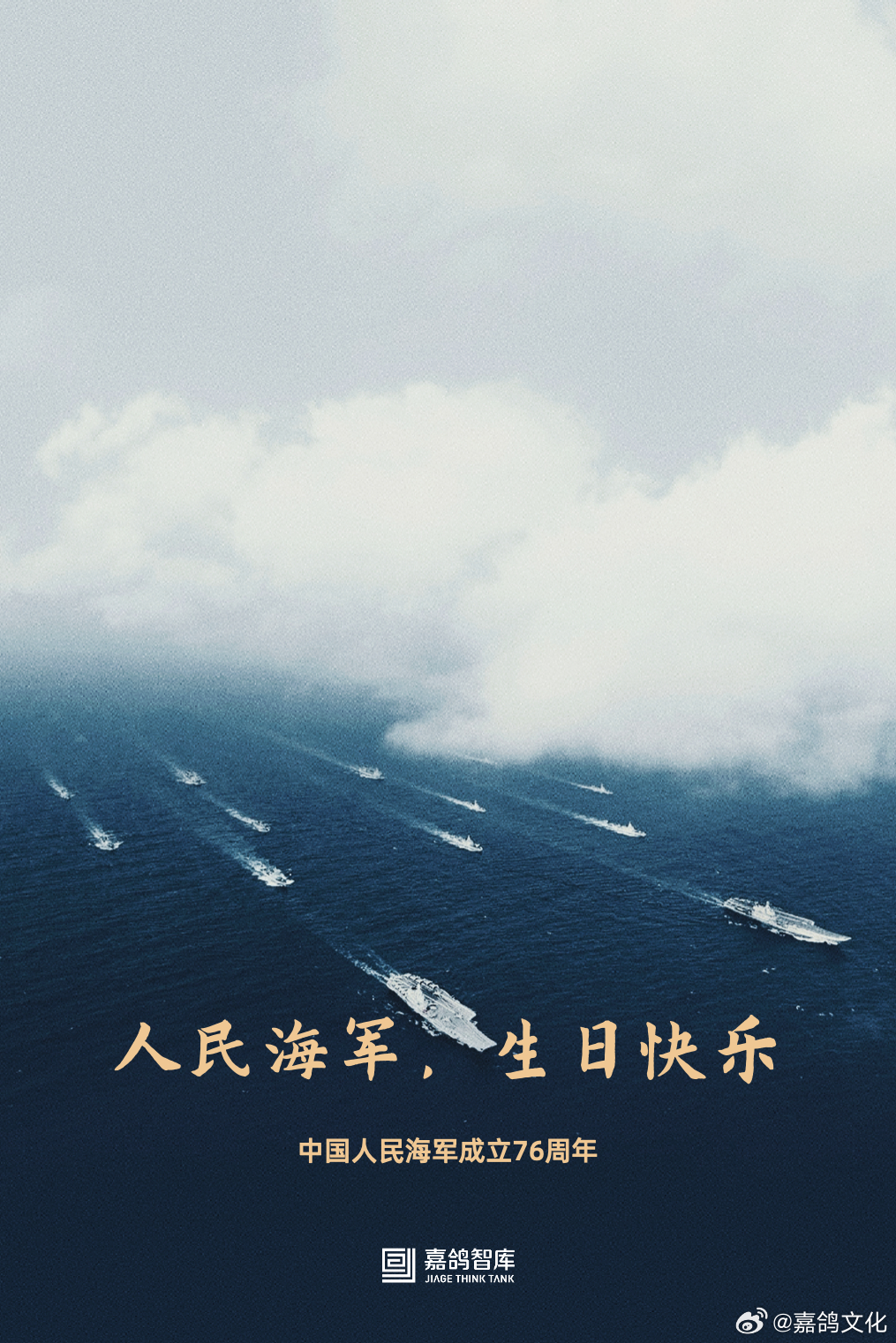 人民海军74周年，时代的见证与未来的期许，人民海军74周年，时代见证，未来期许