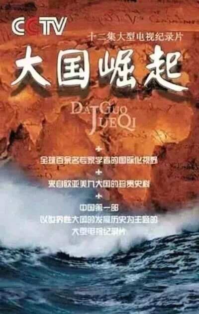 大国崛起，历史与现实的交融，展现大国崛起的脉络，大国崛起脉络，历史与现实的交融展现