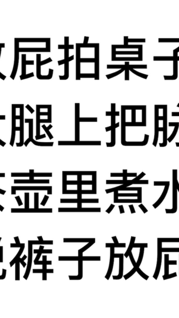 裤裆里放火炮的歇后语——揭示背后的深层含义，裤裆里放火炮的歇后语，揭示俗语背后的深层含义与警示意义