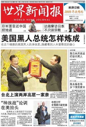 世界新闻报封面，揭示新闻背后的故事，世界新闻报封面，揭秘新闻背后的故事
