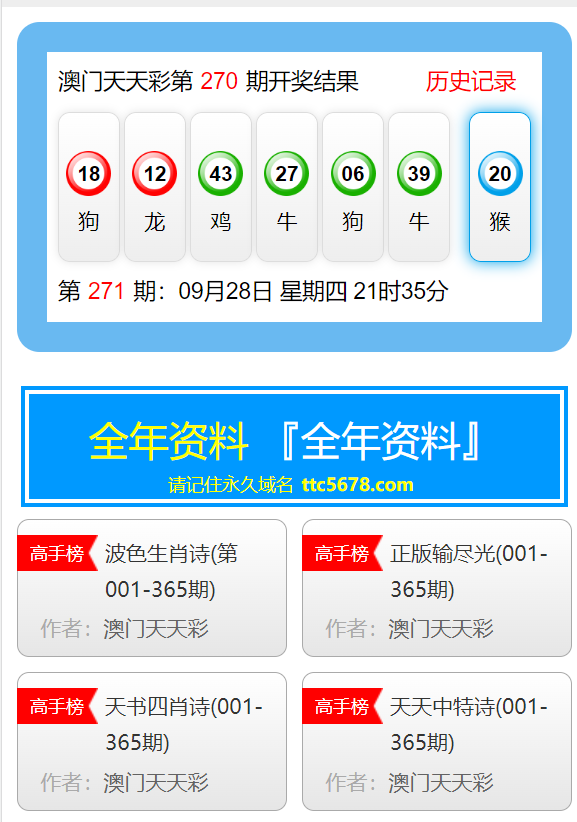 澳门天天彩六开彩开奖结果今天