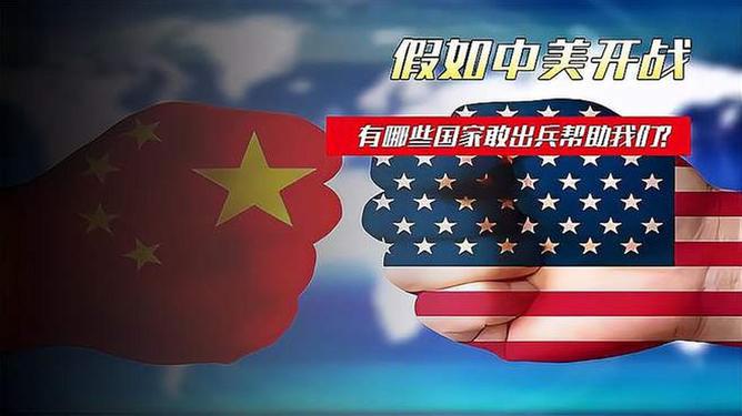 中国开战有国家帮助吗，国际关系的多维视角解读，多维视角下的国际关系，中国战争状态下的国际支持探析
