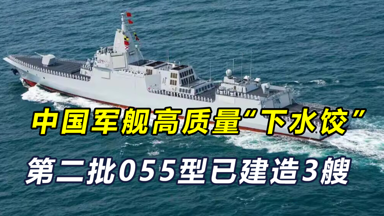 第二批重磅战舰，中国海军的未来力量——探访即将下水的全新055型驱逐舰，探访即将下水的全新055型驱逐舰，中国海军第二批重磅战舰揭示未来力量