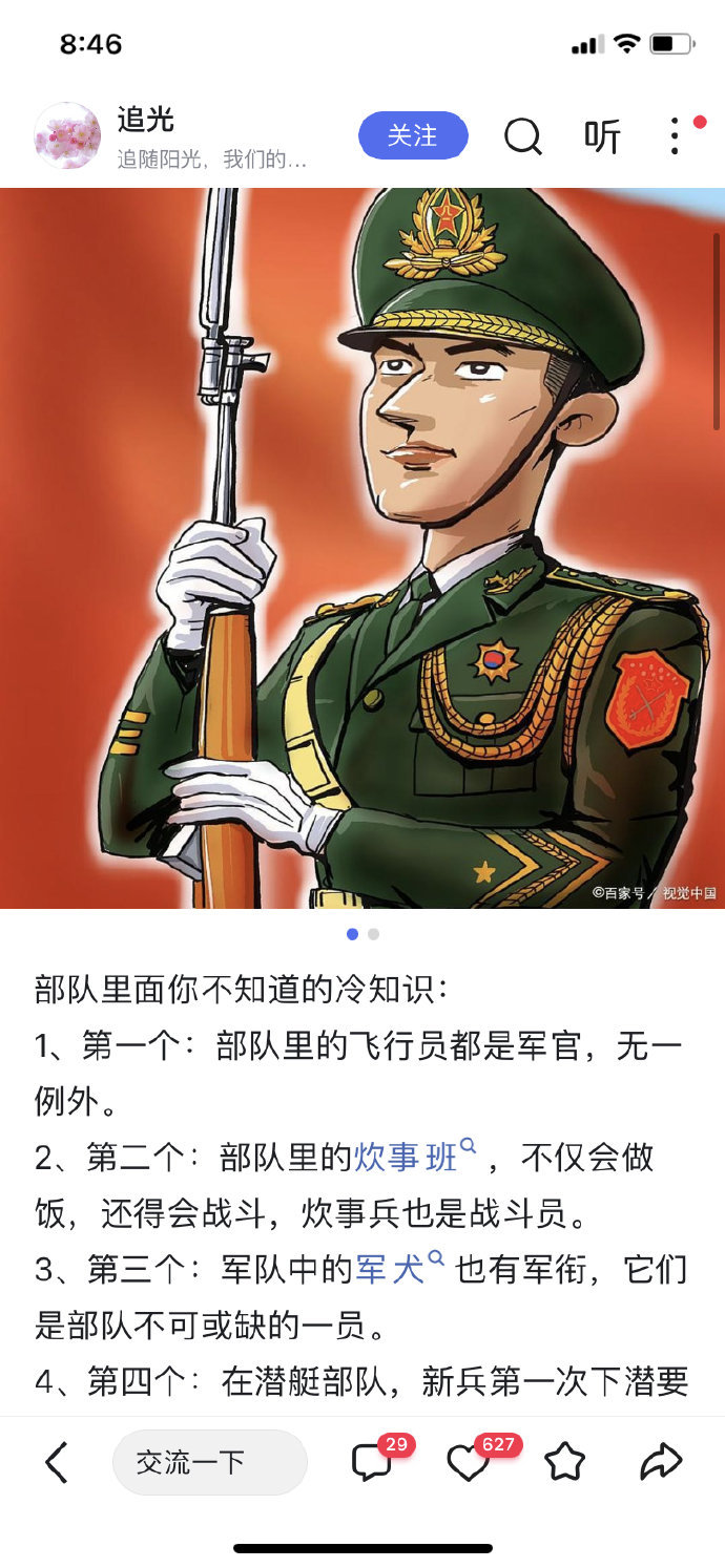 对部队的认识，部队深度解读，认知与理解