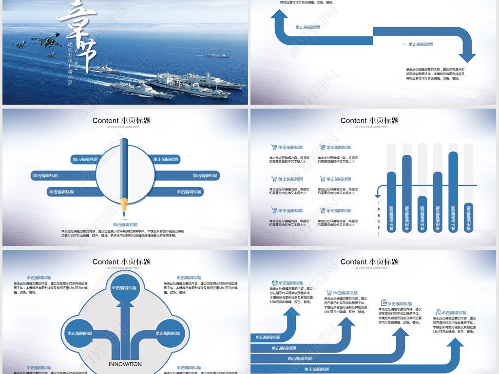 航空母舰PPT模板，展示现代海战力量的核心要素，现代海战力量核心，航空母舰PPT模板展示