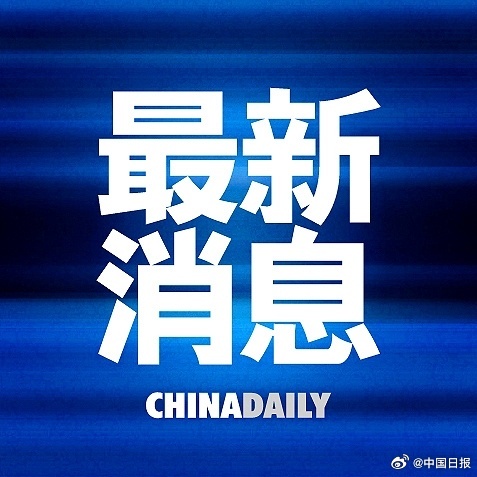 今天的特大新闻，揭示最新科技进展与社会热点事件，今日重磅新闻，科技进展与社会热点事件揭秘